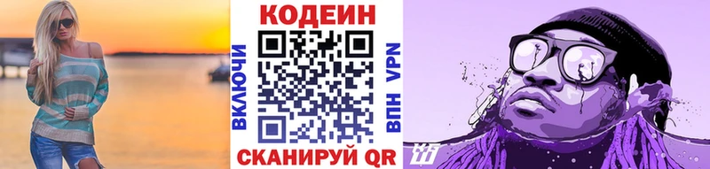 Codein напиток Lean (лин)  Купить закладки  Березники 